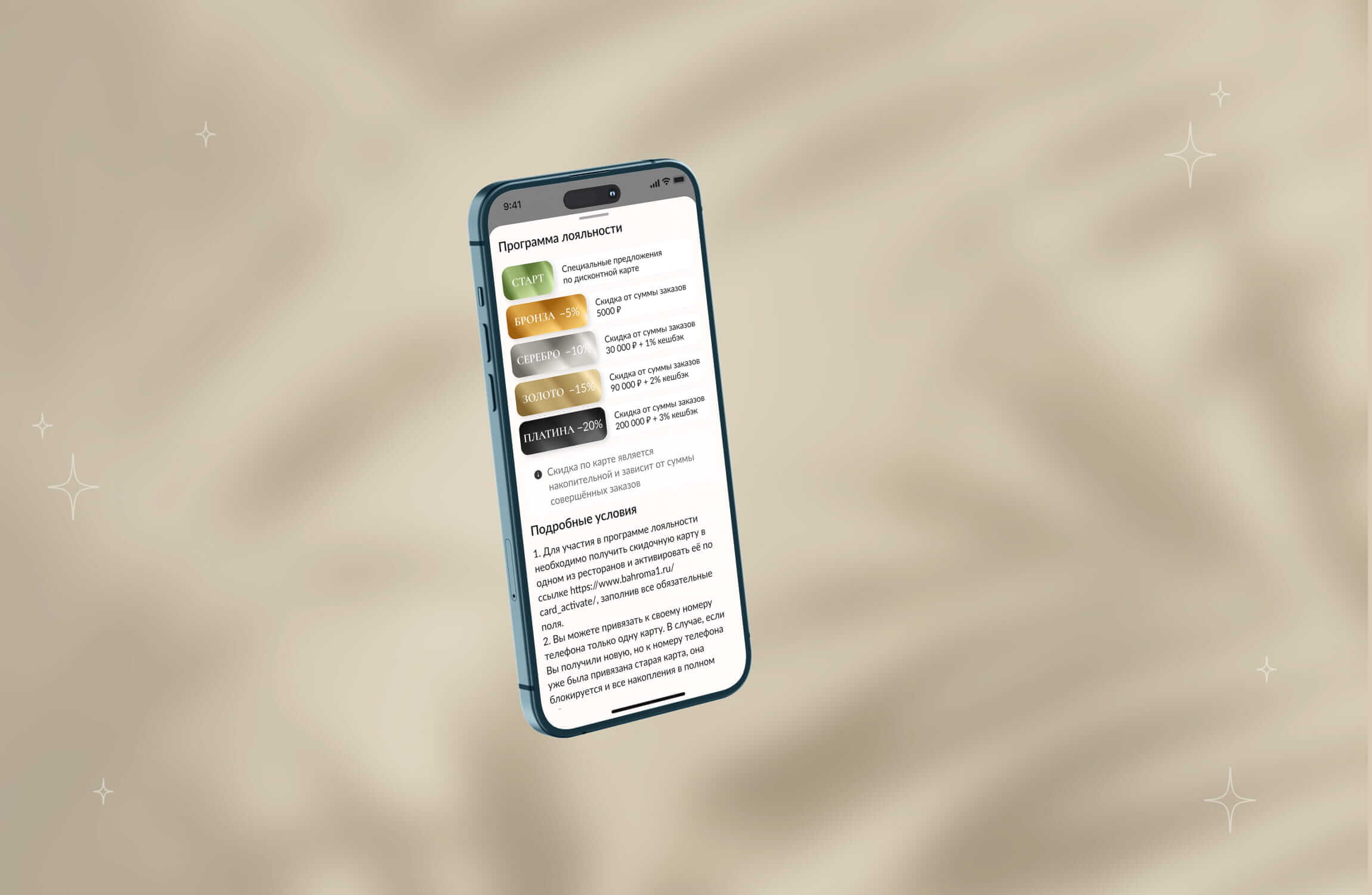 Мобильное приложение BAHROMA